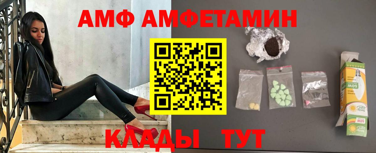 АМФЕТАМИН  АМФЕТАМИН VHQ  Вход с VPN  Amphetamine  Гусев 