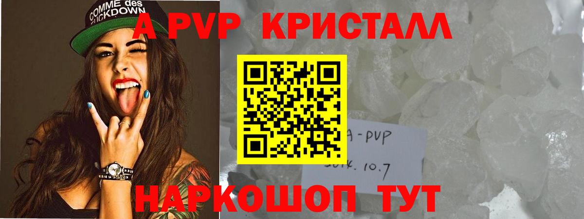 A-PVP кристаллы Гусев