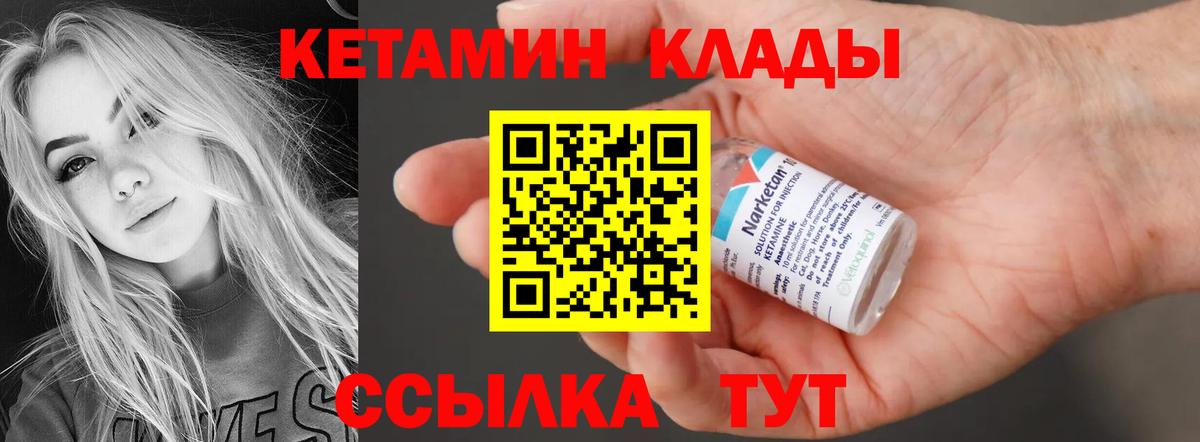 Гусев  Кетамин ketamine  Вход с VPN  Кетамин VHQ 